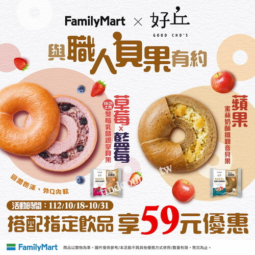 好丘Good Chos 合作開發推出2款包餡貝果搭配指定飲品享59元優惠