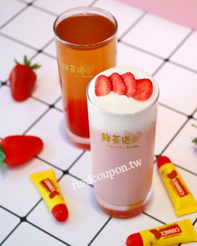 完成指定動作連結鮮茶道LINE官方帳號得Kiss草莓系列飲品10折價券