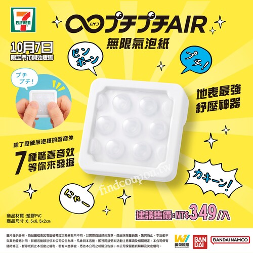 完成指定動作，就有機會獲得【無限氣泡紙】