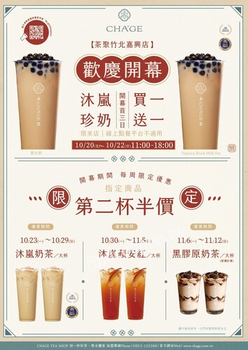 竹北嘉興店，10/23-11/12，指定飲品第二杯半價