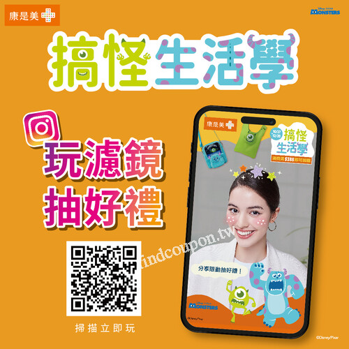 12/28前完成指令，就有機會獲得《搞怪生活學》系列商品