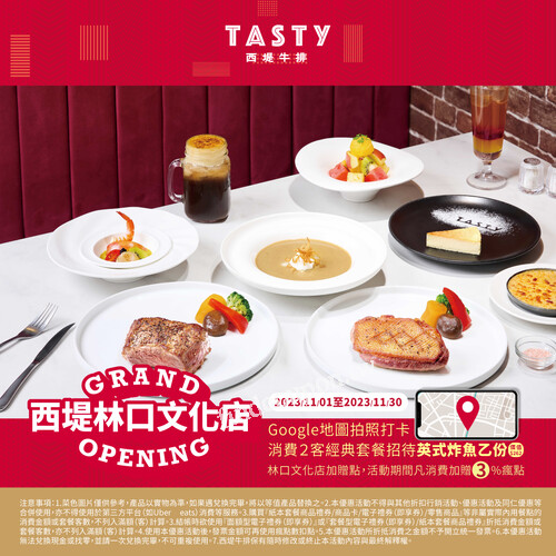 林口文化店，完成指定動作，贈「英式炸魚」乙份(價值$262)