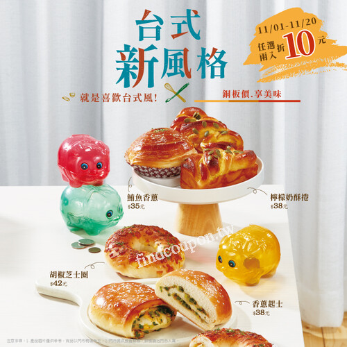 香蔥起士.胡椒芝士圈.鮪魚香蔥.檸檬奶酥捲， 任選兩入折10元