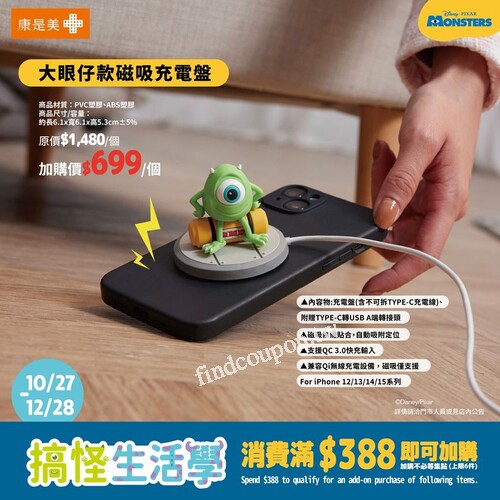 不用花時間慢慢集點，消費滿$388即可加購搞怪生活學指定品項