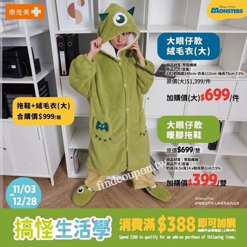 萌翻今年冬天的居家保暖神器，毛怪款絨毛衣 / 暖腳拖鞋