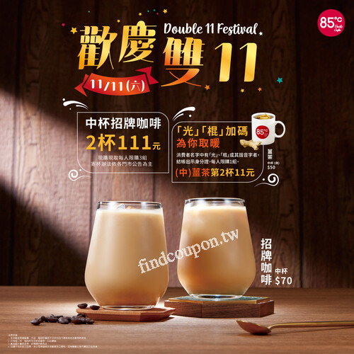 熱銷單品中杯招牌咖啡，2杯111元，現購現取每人限購3組