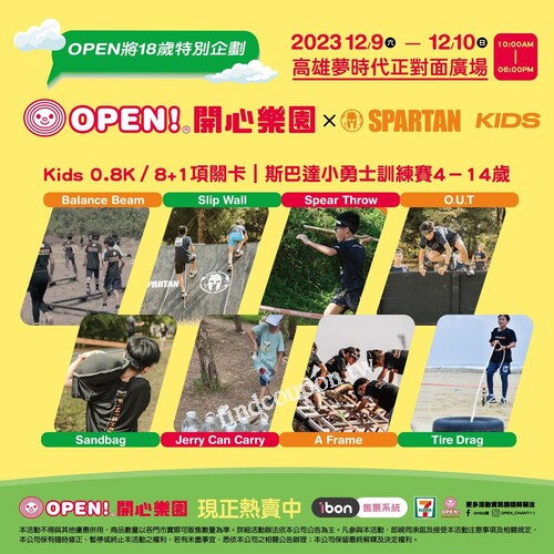 超夯的斯巴達小勇士訓練賽就在OPEN!開心樂園