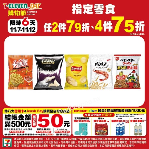 即日起~12/12(二)全店超值精品年度最殺，11/12前一次享三重優惠