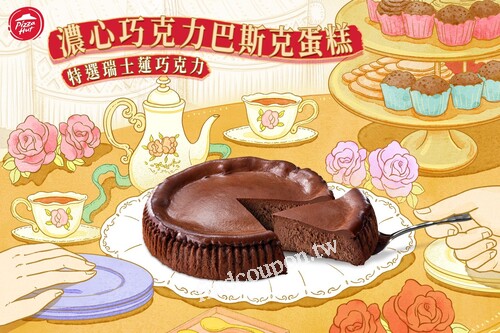 「濃心巧克力巴斯克蛋糕」，期間限定加購優惠！只要$599
