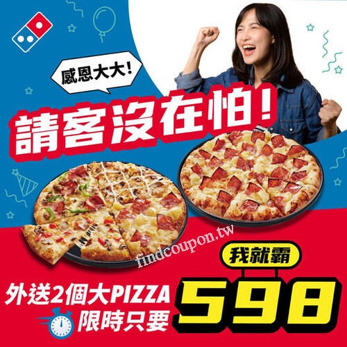 31種口味任挑，大PIZZAx2外送限時特價只要598元