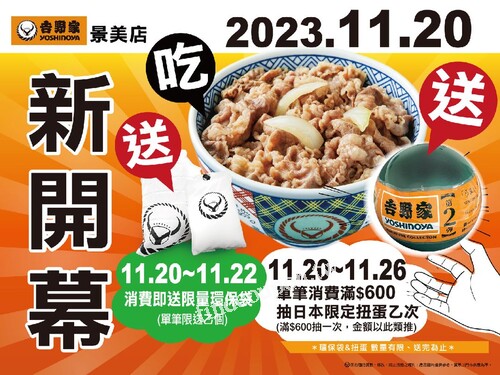 景美店，單筆消費滿600元當場抽「日本直送」限量扭蛋乙顆