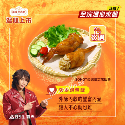 三明治/金飯糰搭配指定飲品享69元優惠，Sohot嚴選 任選兩件8折