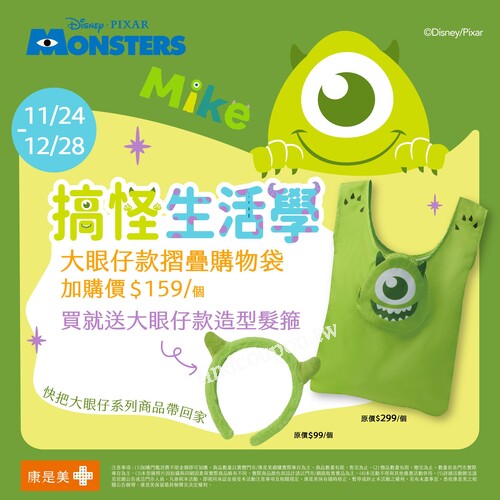 大眼仔款購物袋加購價只要$159/個，買就送大眼仔款髮箍