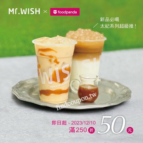 Mr. Wish 與 熊貓外送平台，推出最懂你心聲的好優惠