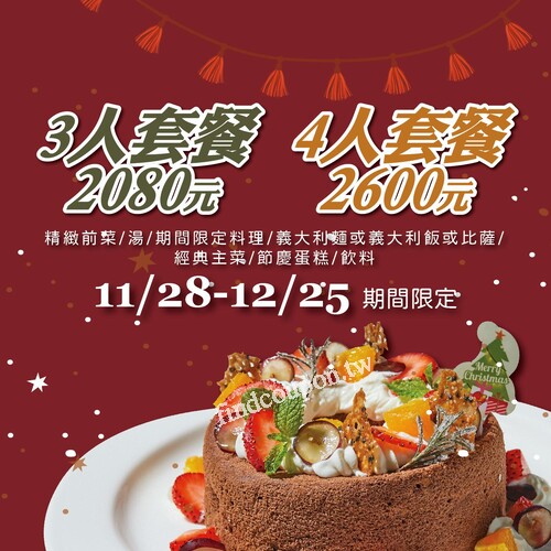 【麋鹿三人套餐2080元與聖誕四人套餐2600元】
