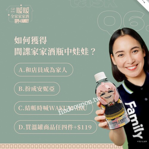 完成指定動作，抽【間諜家家酒 瓶中娃娃 全套組】六款一次帶回家