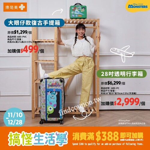 搞怪生活學大眼仔款復古手提箱 / 28吋透明行李箱，旅行最佳拍檔