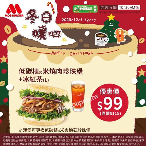 指定米漢堡【搭配】大杯冰紅茶暖心價99元