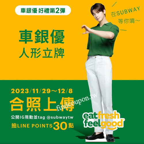 完成指定動作，抽LINE POINTS 30點(共10名)