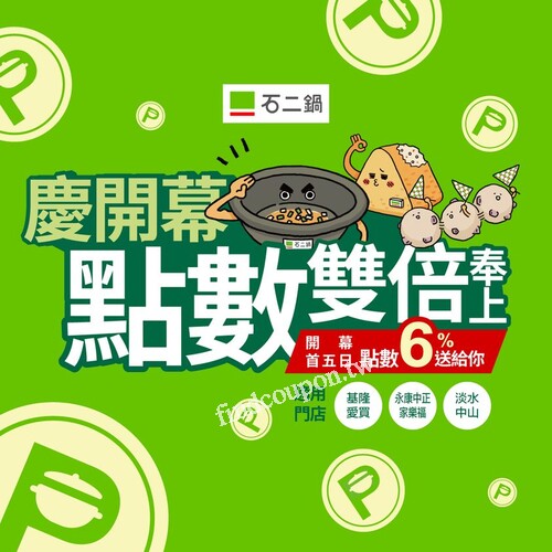 門市新裝登場享優惠，首五日來店消費，即享瘋點數加倍