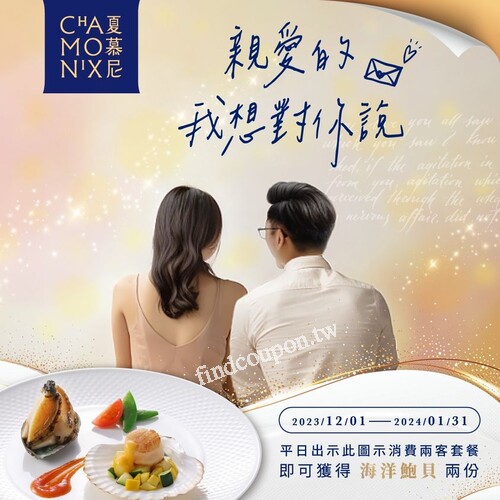 平日完成指定動作，即可獲得海洋鮑貝 兩份(價值$880元)