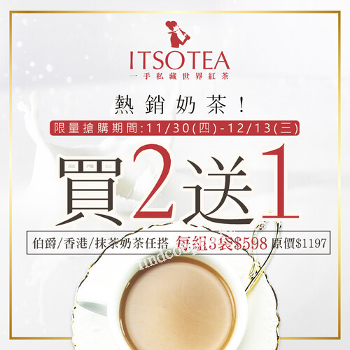 2023/11/30(四)-12/13(三)，私藏燕麥脆脆口味任搭買二送一