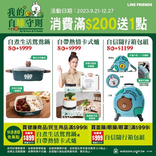 買面膜/眼膜/眼罩全系列滿$999即可$999換購自信隨行箱包組