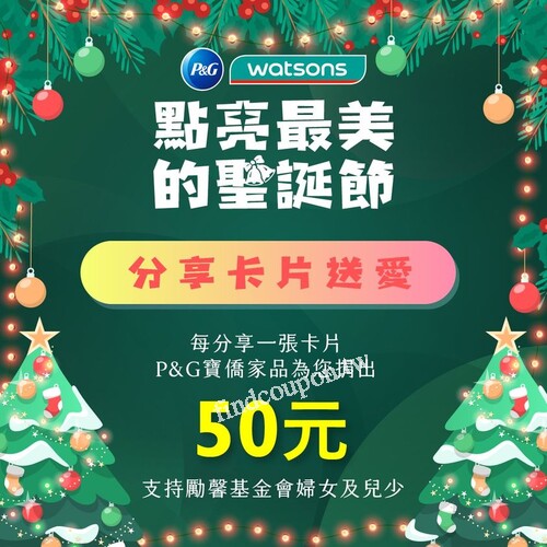 只要完成卡片並分享，即可參加抽獎總計1,000 份屈臣氏折價券