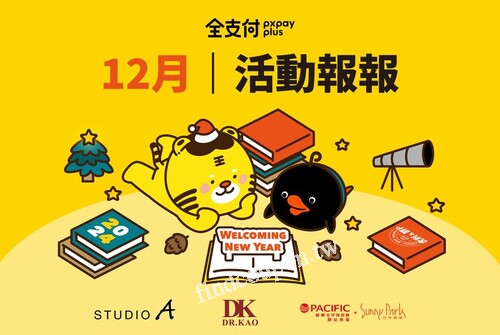線上購物季 雙12最高享21%回饋，環台大撒幣 筆筆20%回饋