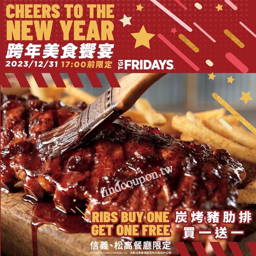 信義、松高餐廳專屬限定，炭烤豬肋排 ，買一送一