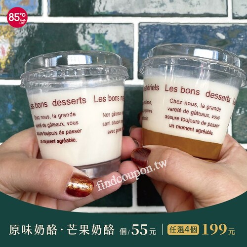 下午茶點心NO.1，奶酪 ，快閃特價，任選4個199元