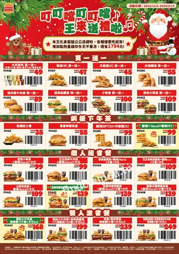 2023/12/5~2024/2/15，清楚出示指定優惠券圖片即可享優惠價