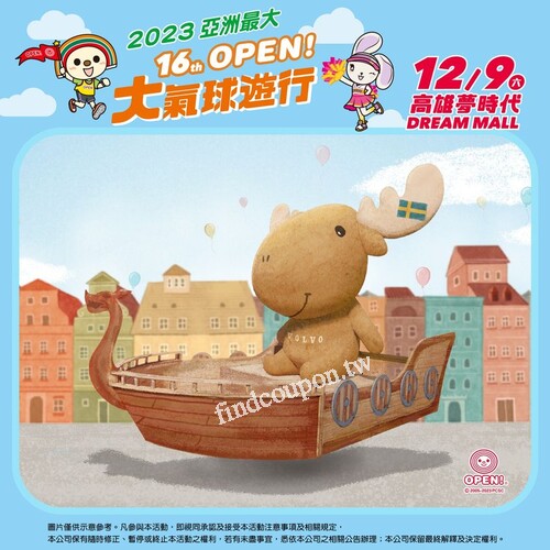 2023/12/9(六) ，高雄統一夢時代， 2023 OPEN! 大氣球遊行