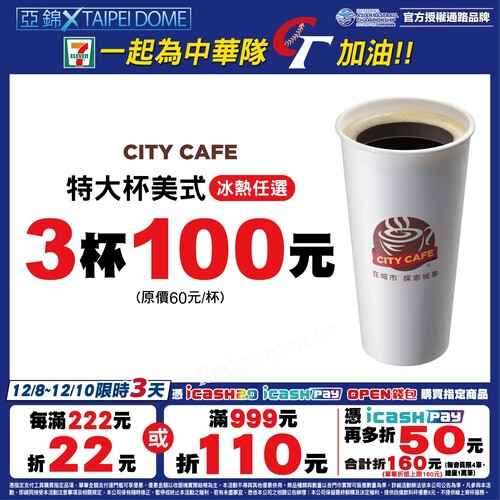 2023棒球亞錦賽 x TAIPEI DOME臺北大巨蛋亞錦賽官方授權通路品牌