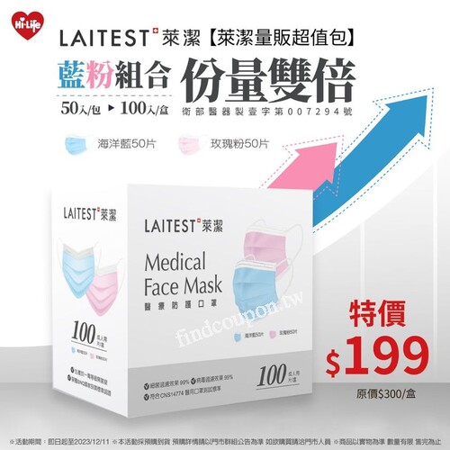 即日起至2023/12/11，口罩量販超值包限時優惠中