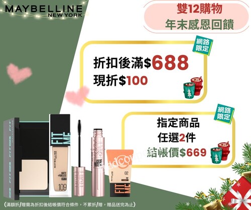 官網限定， 媚比琳滿688折100， 媚比琳指定商品 任兩件結帳價$66