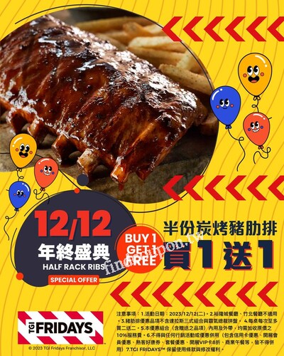 1212年終盛典，2023/12/12 半份炭烤豬肋排 買一送一