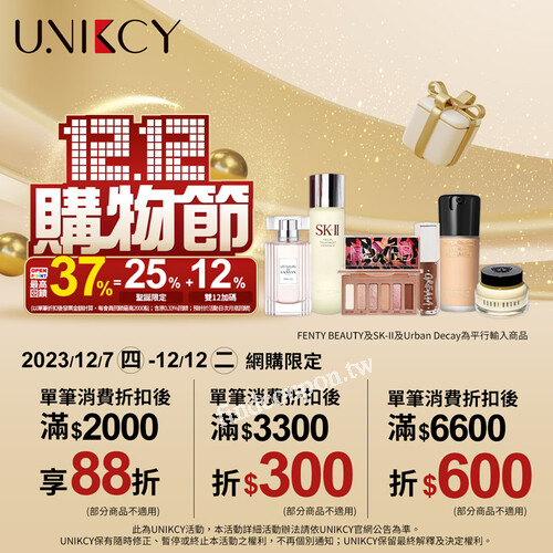 12/7-12/12 期間加碼!!OPENPOINT最高37%點數回饋