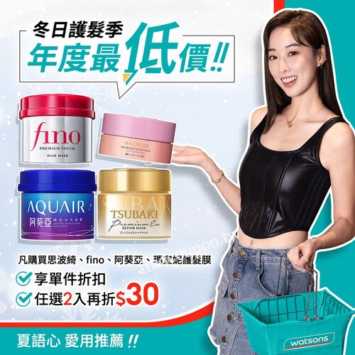 凡購買指定髮膜，享單件折扣，任2入再折$30