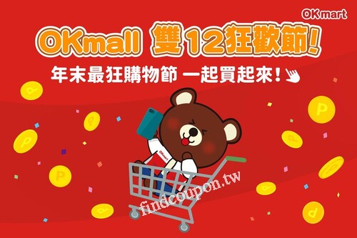 12/12-12/15 雙12狂歡節，指定商品再送399點