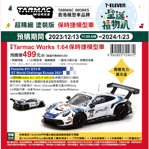香港人氣模型車品牌Tarmac Works超精細1:64模型車