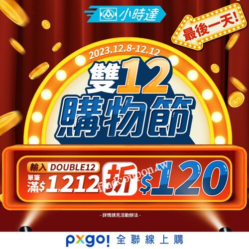 即日起 - 2024/1/4，滿$399享7折，最高折$150