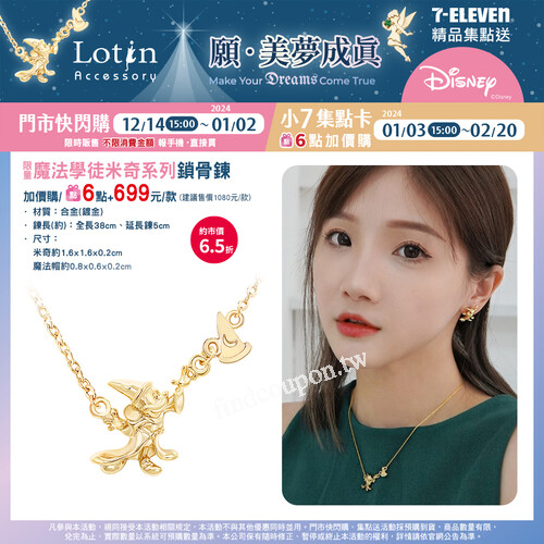 快跟可愛魔法學徒米奇、迪士尼公主，度過閃亮亮的耶誕吧