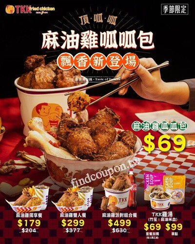 麻油雞獨享餐 $179， 麻油雞雙人餐 $299，麻油雞派對組合餐 $499