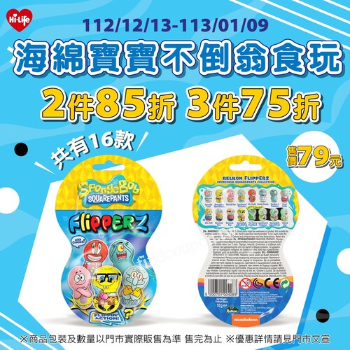 海綿寶寶不倒翁食玩，2024/1/9前，任2件只要119元