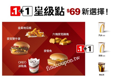 紅區選一個，白區選一個，1+1星級點只要$50起