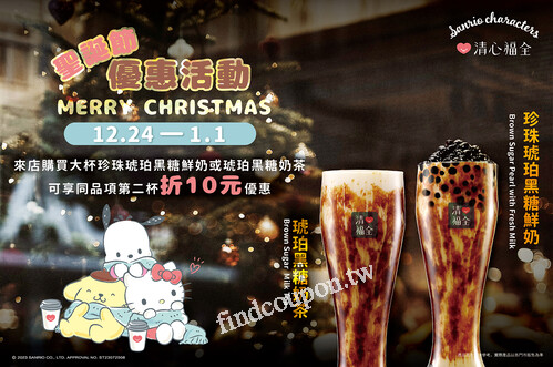 買大杯珍珠琥珀黑糖鮮奶或大杯琥珀黑糖奶茶可享同品項第二杯10元