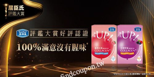 凡購買高效益生菌就送活沛多極潤白桃或光燦野莓膠原蛋白粉7日包