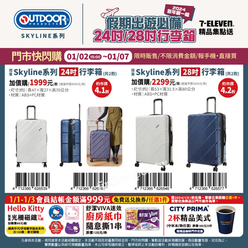 【美國旅行者】29吋硬殼鎖扣行李箱精品集點送