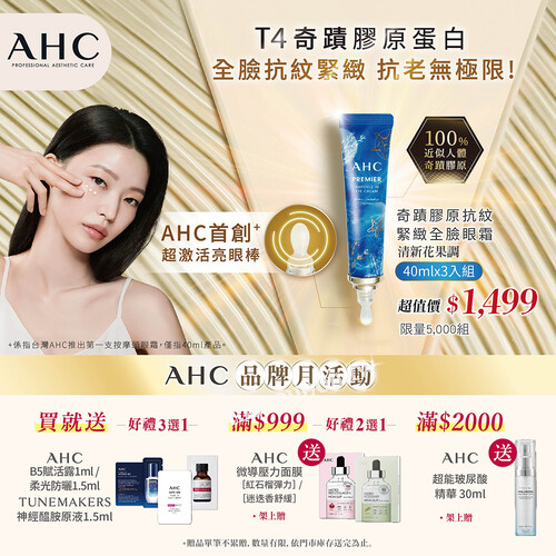 【奇蹟膠原眼霜-清新花果調40ml(3入組)】超值價 $1499再送200點